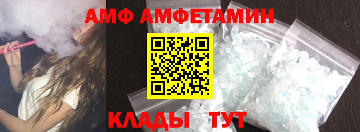 Amphetamine VHQ Сальск