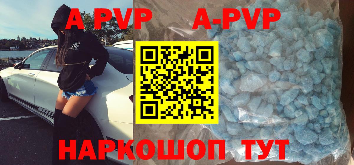 A-PVP  A PVP Crystall  A PVP СК КРИС  Вход с VPN  А ПВП мука  Сальск 