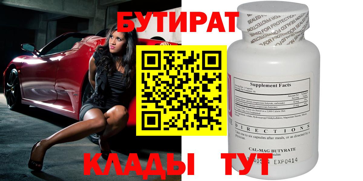 Бутират  Вход с VPN  Сальск  Бутират вода 