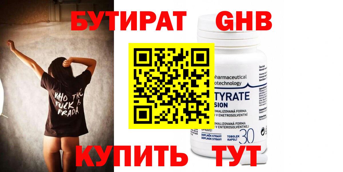БУТИРАТ оксибутират Сальск
