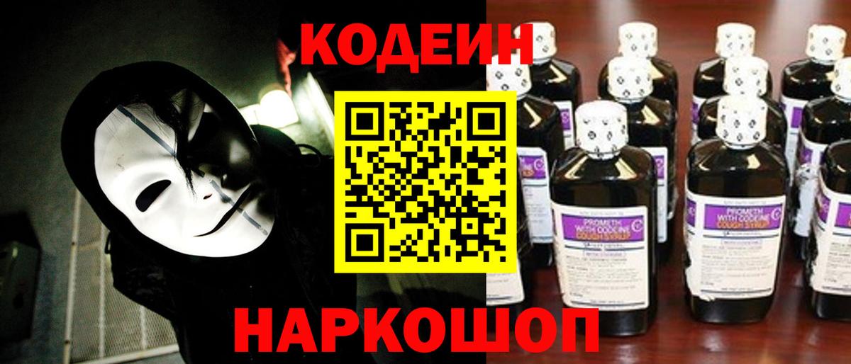 Сальск  Codein Purple Drank  Кодеин Purple Drank  Вход с VPN 