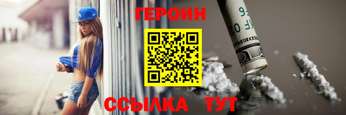 ГЕРОИН герыч Сальск