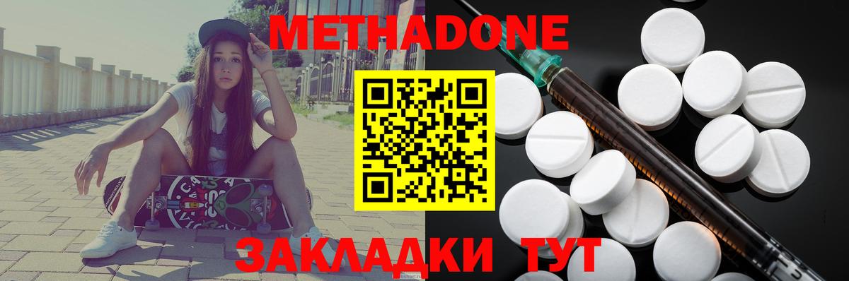 МЕТАДОН кристалл Сальск