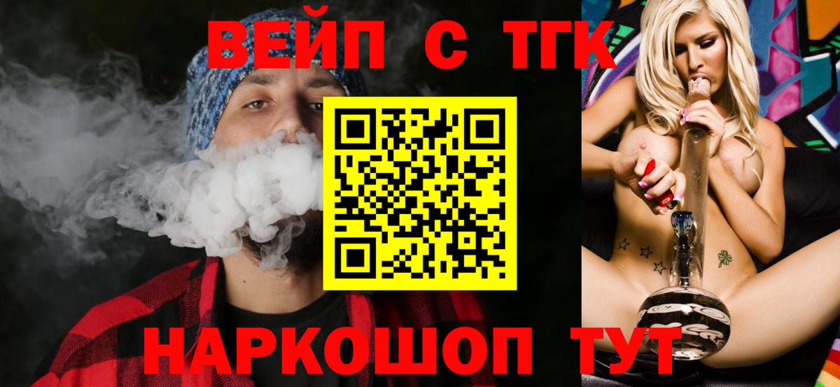ТГК вейп Сальск